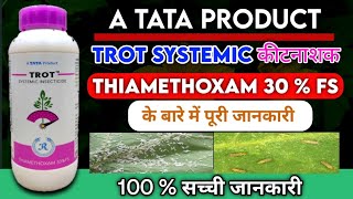 Tata Trot Insecticide || Thiamethoxam 30 % Fs || के बारे में जानकारी||