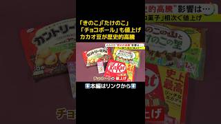 ⬆️本編はリンクから⬆️3カ月余りで倍以上 長期化の恐れも…チョコ値上げの一因に“カカオ豆の高騰”か バレンタインにも影響予想