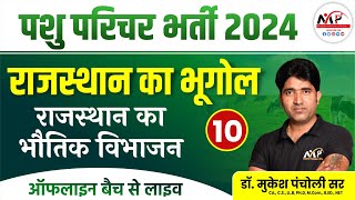 Animal Attendant 2024 ||  Geography | राजस्थान का भौतिक विभाजन   | Dr. Mukesh Pancholi