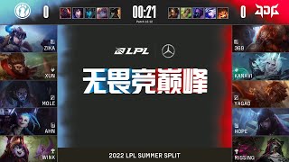 【2022 LPL夏季賽】第7週 IG vs JDG #1