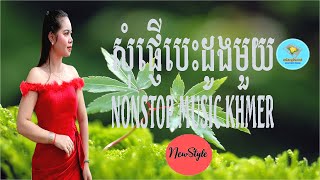 សុំផ្ញើបេះដូងមួយ/ គាងចន្ថា & ពៅសុណាល  #thakien #nhạc khmer cha cha