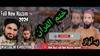 Full New khatam e Quran Nazam 2024 👍🥰❤️ | Taraweeh Nazam 2024 | @New Naat and New Nazam channel.