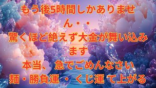 ※多くは言いません、とりあえず２分聴いてみてください！何とも言えない力が湧いてくるのが分かります 運命が急上昇する強波動入り開運音源です 願いを叶える高周波 幸運を引き寄せる音楽 金運 恋愛運 健康運