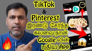 TikTok \u0026 Pinterest இரண்டு  சேர்ந்த கலவை நான் Google லின் புதிய App - Google's Tangi in Tamil 2020