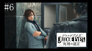 できない約束はいくらイケメンでもしちゃだめよ。【JUDGE EYES】#６