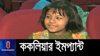 বাক ও শ্রবণ প্রতিবন্ধি শিশুরা এখন কথাও বলছে, কানেও শুনছে| || Cochlear Implunt