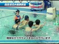 【金町スイミングクラブ】超音波流水健康教室コース