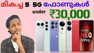 5 Best 5G Smartphone Under ₹30000 Budget in January 2025 in Malayalam.