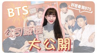 韓國練習生BTS公司面試過程大公開｜MENG 맹결 孟潔