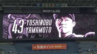 【Bs夏の陣2019  (2019.8.3)】オリックス・バファローズvs埼玉西武ライオンズ　スタメン発表