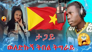 😱ብዙዎችን ያነጋገረው_-_ተጋዳላይ 🤯 Tigrigna music (official video)