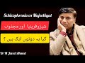 Schizophrenia & Majzobiyat I مجذوب کی نشانی اور حالت I Difference ⁉️ I Dua Session #919 I Dr M Javed