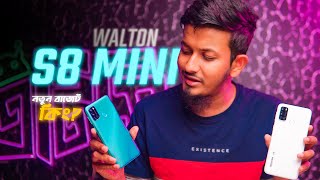 Walton Primo S8 Mini এর ঝড়ে কাঁপছে দেশ 😷