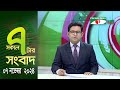 চ্যানেল আই সকাল ৭ টার সংবাদ || Channel i News | 07 November, 2024