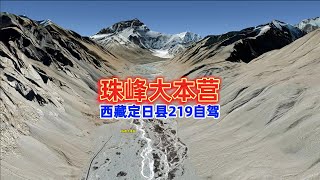 西藏定日县到珠峰大本营路线，219国道自驾游，卫星地图看世界，西藏自驾游，西藏旅游