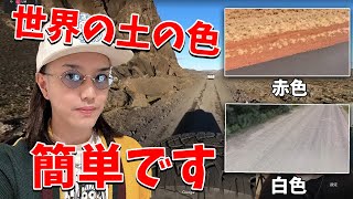 世界の土の色を全て暗記している男- GeoGuessr