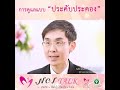 ์nci talk ตอนที่ 2 การดูแลแบบ “ประคับประคอง” เป็นอย่างไร