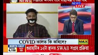 'দিল্লীত কৈ অসমৰ স্বাস্থ্যবিভাগ বহুত ওপৰত।'মন্তব্য দিল্লীত কৰ’নাত আক্ৰান্ত হোৱা বোকাখাতৰ এজন যুৱকৰ