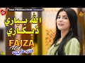 ALLAH BIYARI DEKHARI - Faiza Ali - New Balochi Song - New Eid Song 2024 - Naz Production