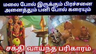 🙏நாளை தேய்பிறை சஷ்டி இதை மட்டும் செய்யுங்கள் அனைத்து பிரச்சனைகளும் தீரும்|வேலுண்டு வினையில்லை முருகா