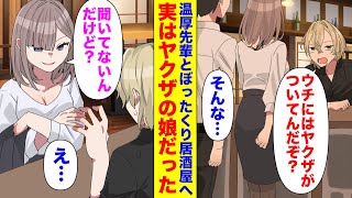 【漫画】後輩からナメられてる温厚な美人先輩とぼったくり居酒屋へ来た俺→DQN店員「ウチのバックにはヤクザがいるんだぞ！」先輩「ウチの組はこんな店経営してませんが」