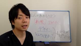 治療院経営　マーケティング　集客　ほとんどの治療家が知らない、HPにおけるデザインの役割について