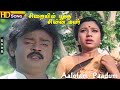 Aalolam Paadum HD | Vijayakanth | Bhanupriya | Gangai Amaran | Ilaiyaaraja Love Hits