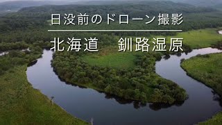 北海道釧路湿原、日没間際にドローン撮影、Dusk In The Wetlands Of Kushiro Hokkaido: Stunning Drone Footage