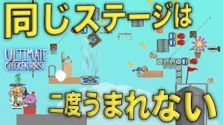 【ULTIMATE CHICKEN HORSE】トラップを仕掛けてゴールを目指せ!!自分たちでカスタム出来るアクションゲームをやってみた【MSSP/M.S.S Project】