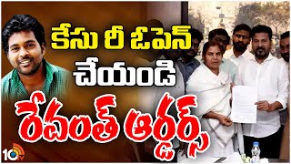 Rohith Vemula Mother Met CM Revanth Reddy | సీఎం రేవంత్‌ను కలిసిన రోహిత్‌ వేముల తల్లి | 10TV