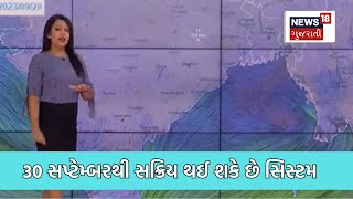 Gujarat Cyclone Update | અરબ સાગરમાં પણ સર્જાઈ શકે છે સિસ્ટમ | Arabian Sea | Weather News | N18V