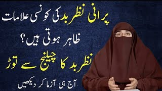 Nazar E Bad Ka Ilaj   Evil Eye Cure   Nazar E Bad Ki Alamat   |  By Dr  Farhat Hashmi