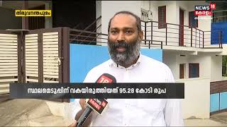 Attakulangara Fly Over | സ്ഥലമെടുപ്പിന് സർക്കാർ അനുവദിച്ച തുക പര്യാപ്തമല്ലെന്ന് ആരോപണം