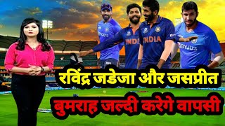 रविन्द्र जडेजा खेल सकते है अगला मैच ll Ravindra Jadeja ll Cricket Tak