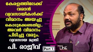 കേരളത്തിലേക്ക്  വരാൻ  വ്യവസായികൾക്ക്  വിമാനം അയച്ചു കൊടുക്കേണ്ടതില്ല. അവർ വിമാനം പിടിച്ചു വരും