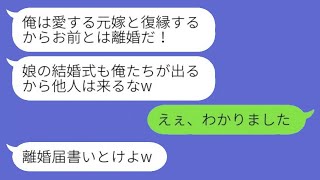 20年間、実の娘のように育てた連れ子が結婚。夫「元嫁と復縁する。他人は来るな」私「わかりました」→離婚した数ヶ月後、元夫から手のひら返しの連絡がwww