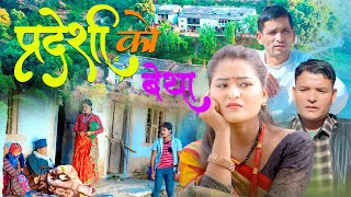 प्रदेशी को बेथा|Nepali Deuda Thadi Bhaka|Pradeshi Ko Betha|Durga Bahadur Adi|Ft~Jharna Prem Rajendra