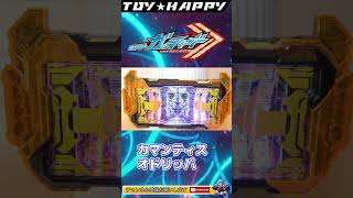 【オドリマンティス】変身音声 DXガッチャードライバー 仮面ライダーガッチャード