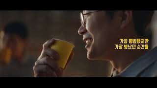 Coffee is Gold, 맥심 모카골드 (30\