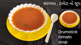 Drumstick Tomato Soup For Weight Loss \u0026 Immunity Boosting / સરગવા ટામેટા નો હેલ્ધી સૂપ / सहजन टमाटर