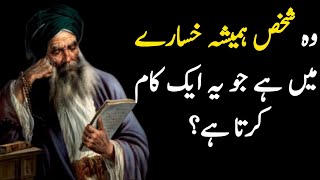 Moulana Rumi Quotes in urdu | Aqwal e Zareen In Urdu |Quotes in Hindi