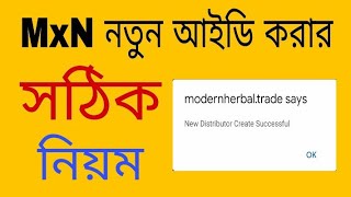 How to Create mxn New Distributor id | MxN নতুন আইডি কিভাবে করবেন | Modern Herbal Group