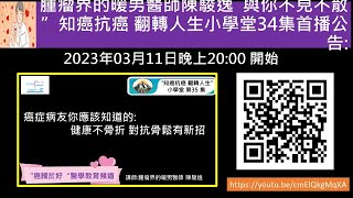 癌症病友你應該知道的: 健康不骨折 對抗骨鬆有新招