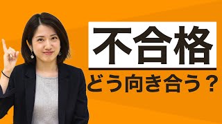 お祈りメールが来てしまったら〇〇をすべき！ 返信の仕方や気持ちの切り替え方を紹介【就活】