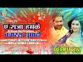 Ye Raja Hamke #Banaras Ghumadi  Hard Bass Dance Mixx Dj #Deepu Raj Gorakhpur