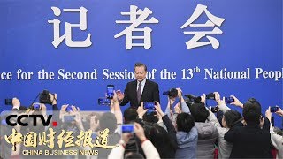 《中国财经报道》 聚焦两会：王毅谈第二届“一带一路”高峰论坛 20190308 11:00 | CCTV财经