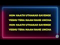 haath uthaakar gaoonga bridge music karaoke