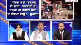 MASLE ON PTC NEWS- RUCKUS BY CONGRESS MLAs IN PUNJAB ASSEMBLY part1