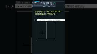 [캐드 1분팁] 해치(Hatch)작업에서 알아야할 2가지 설정