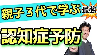 認知症になりにくい方法はある！教科書で学べない本当の話